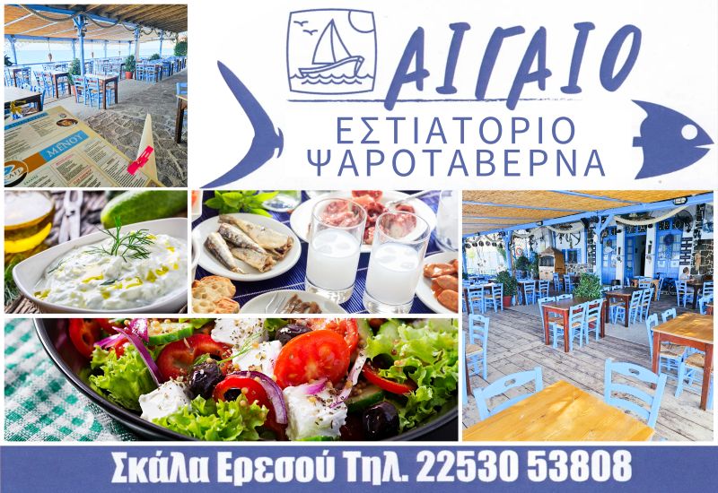 Aegean Restaurant Fish Tavern