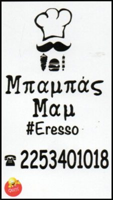 Mpampas Mam Grill House